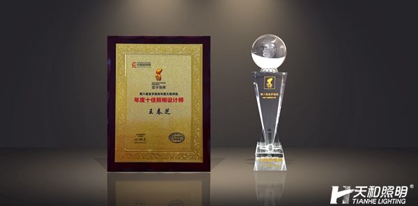 十佳照明設(shè)計(jì)師王春芝.jpg 十佳照明設(shè)計(jì)師王春芝.jpg